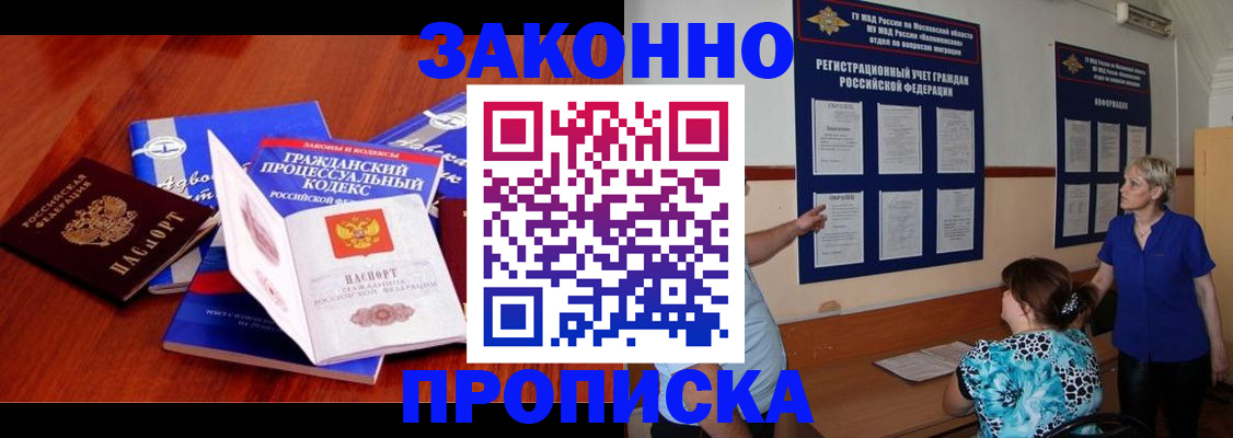 прописка поиск в Волжске