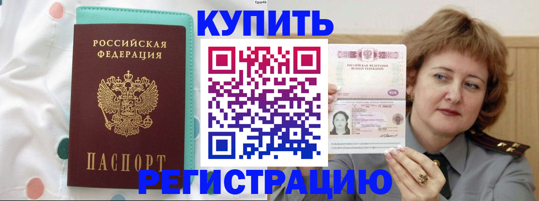 временная регистрация в квартире в Волжске