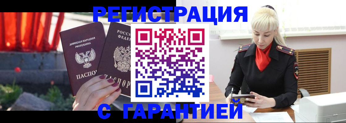 временная регистрация надежно в Волжске
