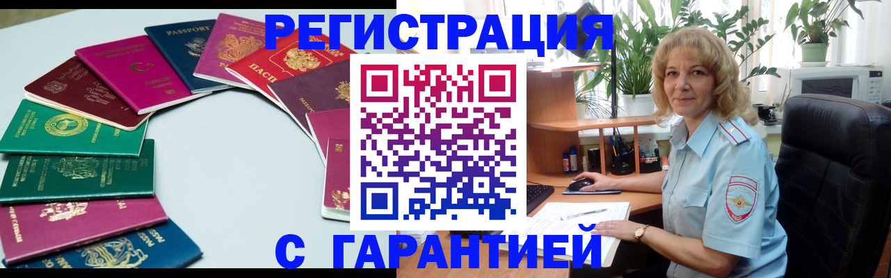 прописка законно в Волжске